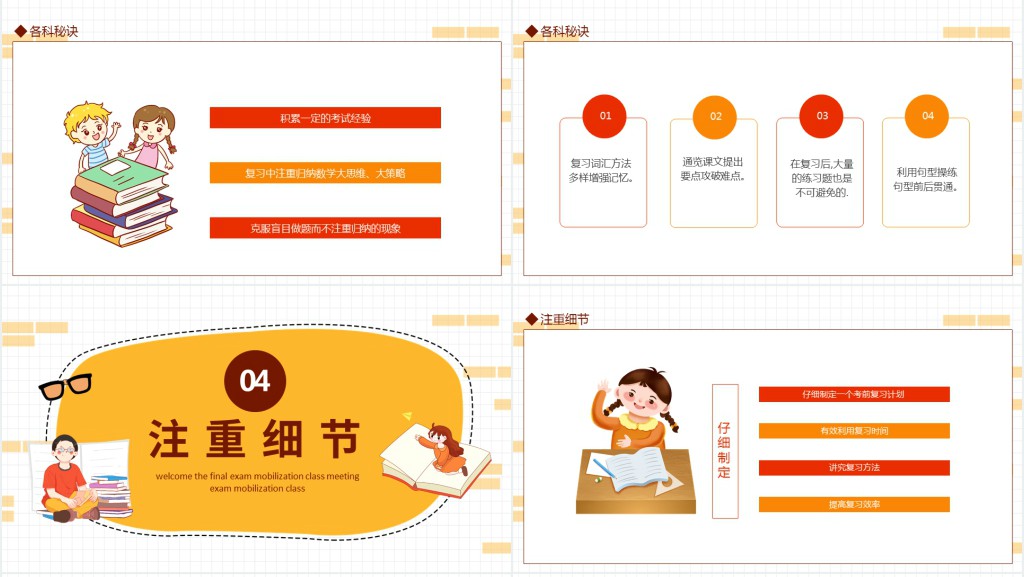 告别期中备战期末迎接期末考试动员班会动态PPT