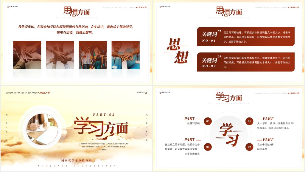 国家奖学金评选申请演讲稿PPT模板