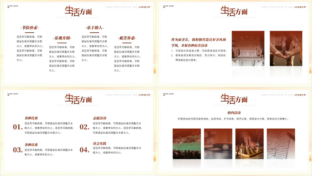 国家奖学金评选申请演讲稿PPT模板