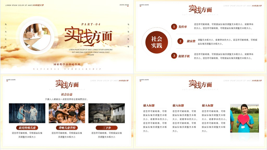 国家奖学金评选申请演讲稿PPT模板