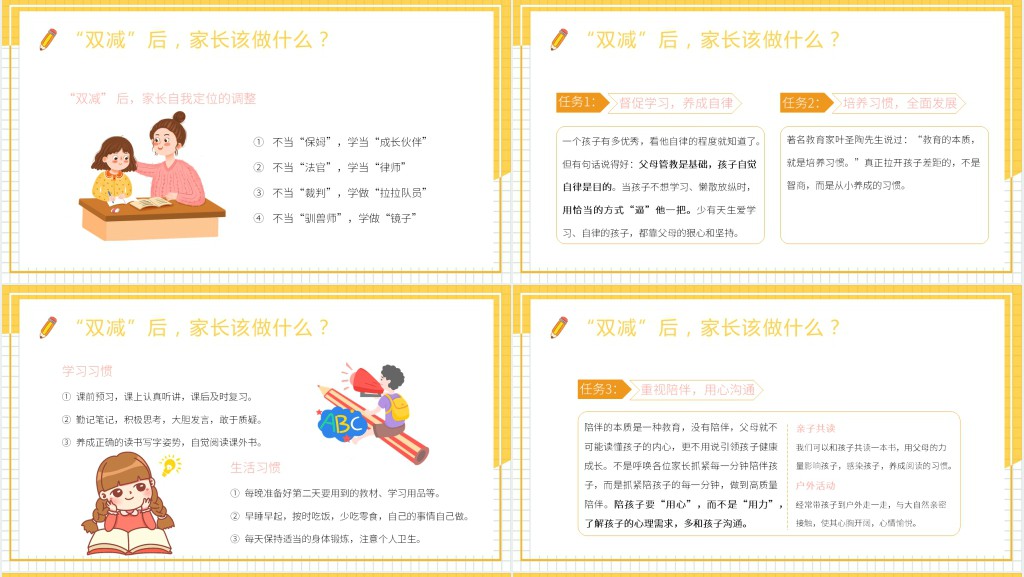 卡通风双减双减政策家长会PPT模板 卡通风双减双减政策家长会PPT模板