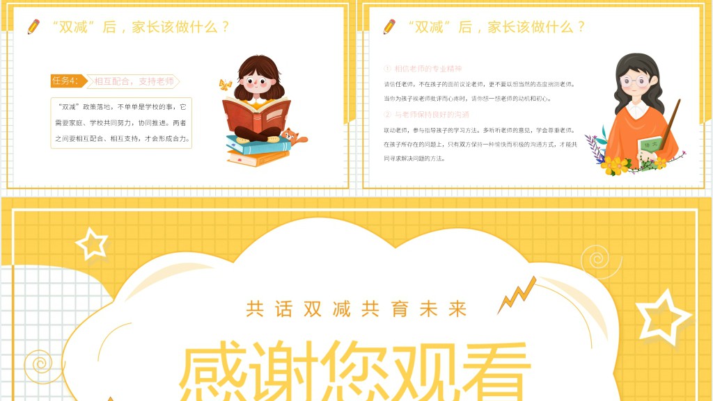 卡通风双减双减政策家长会PPT模板 卡通风双减双减政策家长会PPT模板