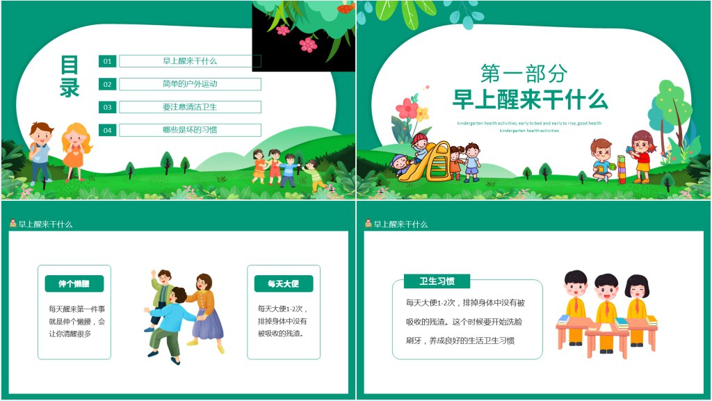 幼儿园健康活动早睡早起身体好动态PPT