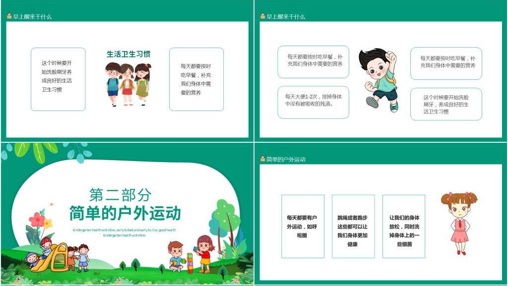 幼儿园健康活动早睡早起身体好动态PPT