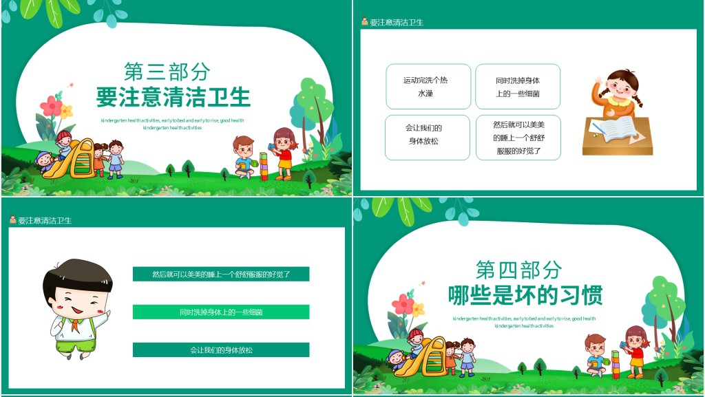 幼儿园健康活动早睡早起身体好动态PPT