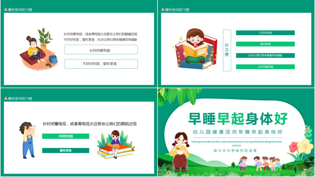 幼儿园健康活动早睡早起身体好动态PPT