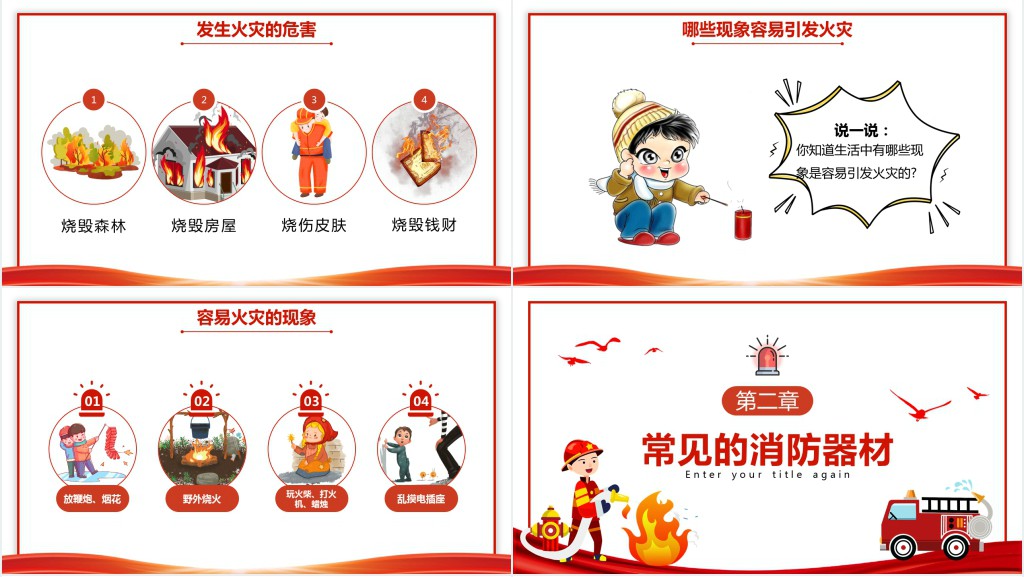 幼儿园班级管理动态PPT模板