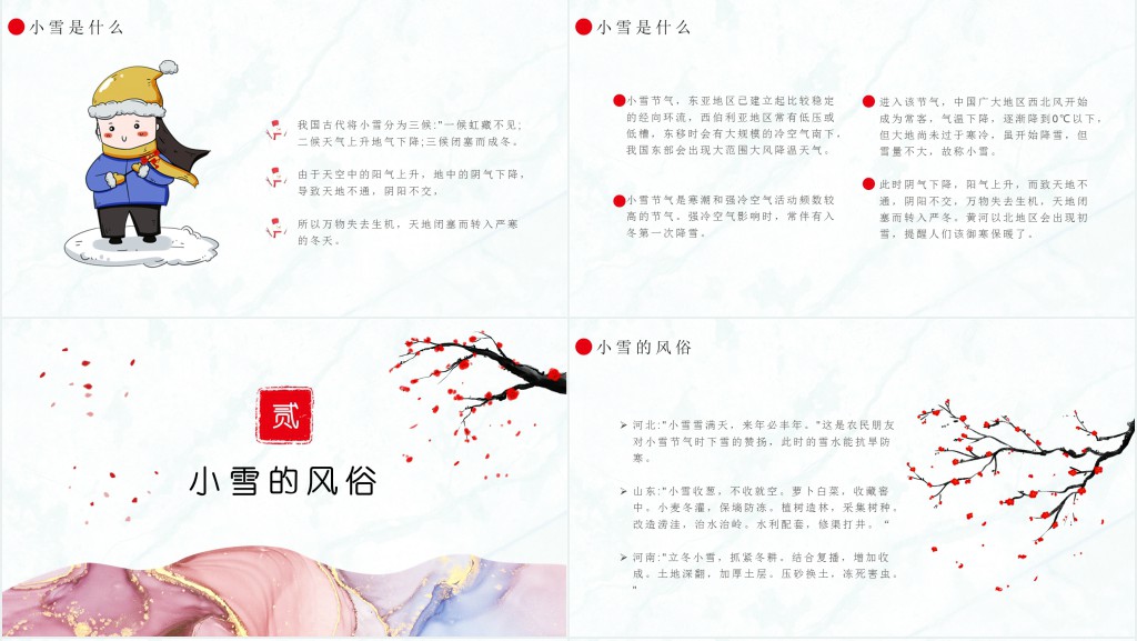 小雪节气的由来风俗PPT模板 小雪节气的由来风俗PPT模板