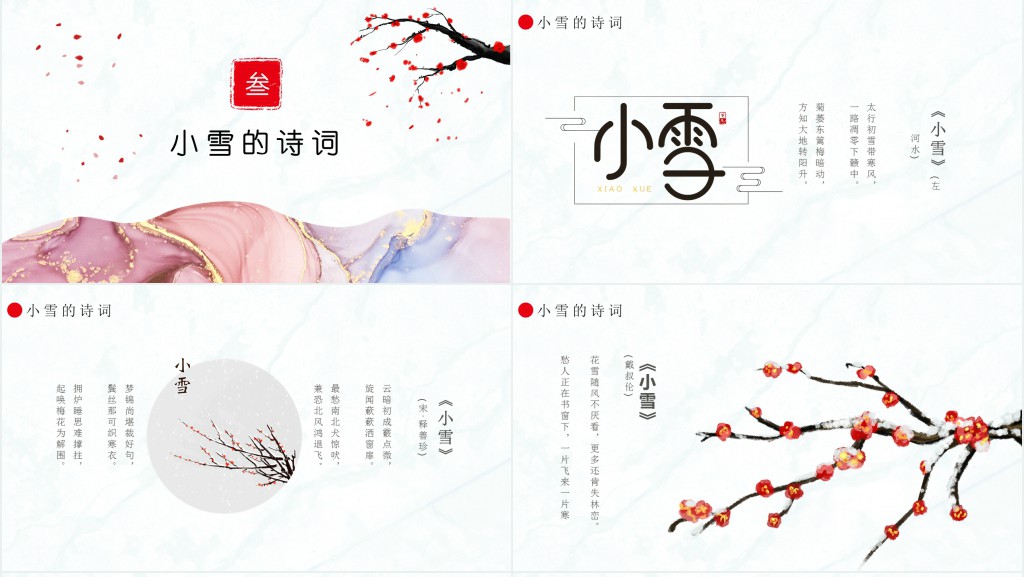 小雪节气的由来风俗PPT模板 小雪节气的由来风俗PPT模板
