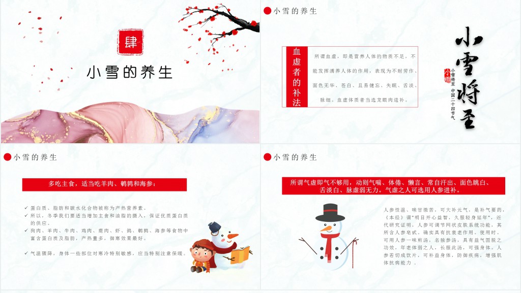 小雪节气的由来风俗PPT模板 小雪节气的由来风俗PPT模板