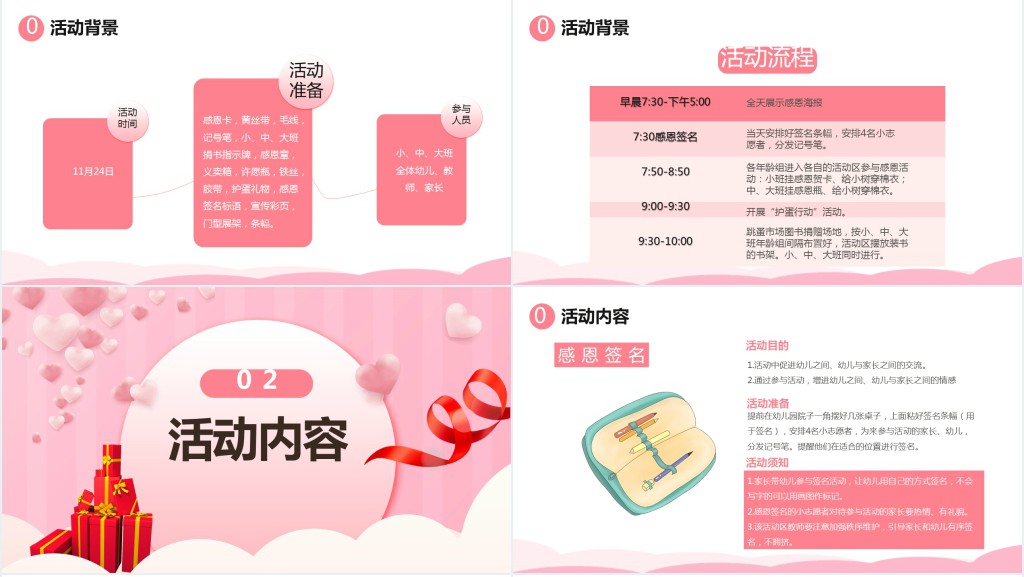 幼儿园感恩节创意活动PPT模板 幼儿园感恩节创意活动PPT模板