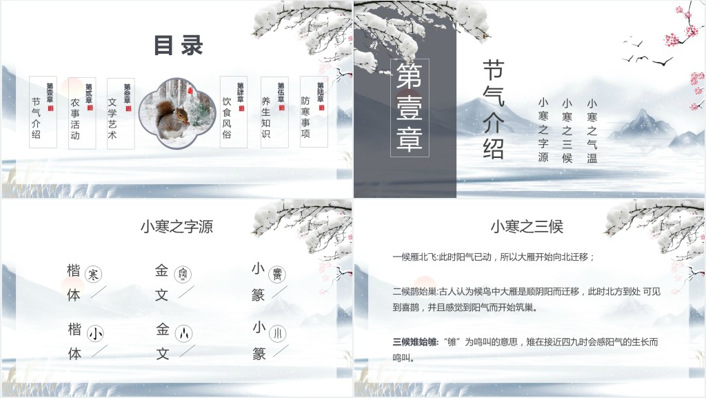 二十四节气小寒介绍PPT模板 二十四节气小寒介绍PPT模板