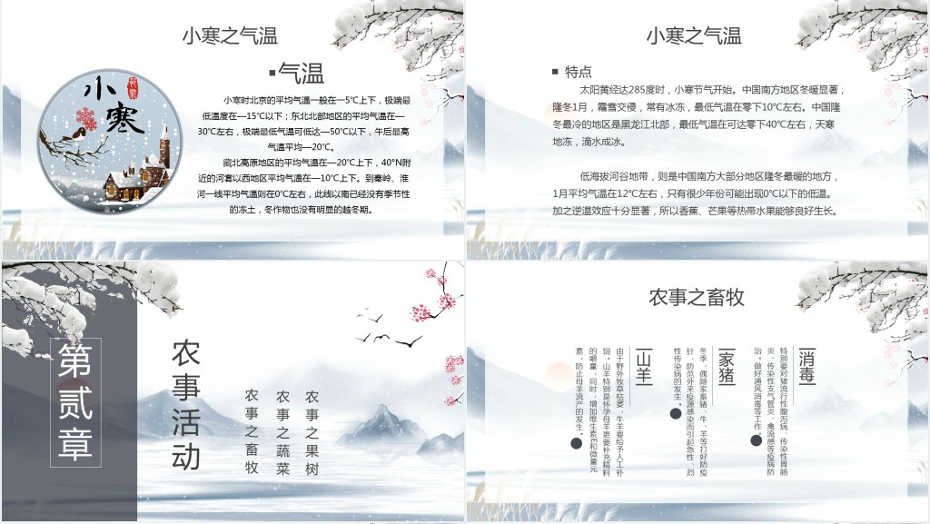 二十四节气小寒介绍PPT模板 二十四节气小寒介绍PPT模板