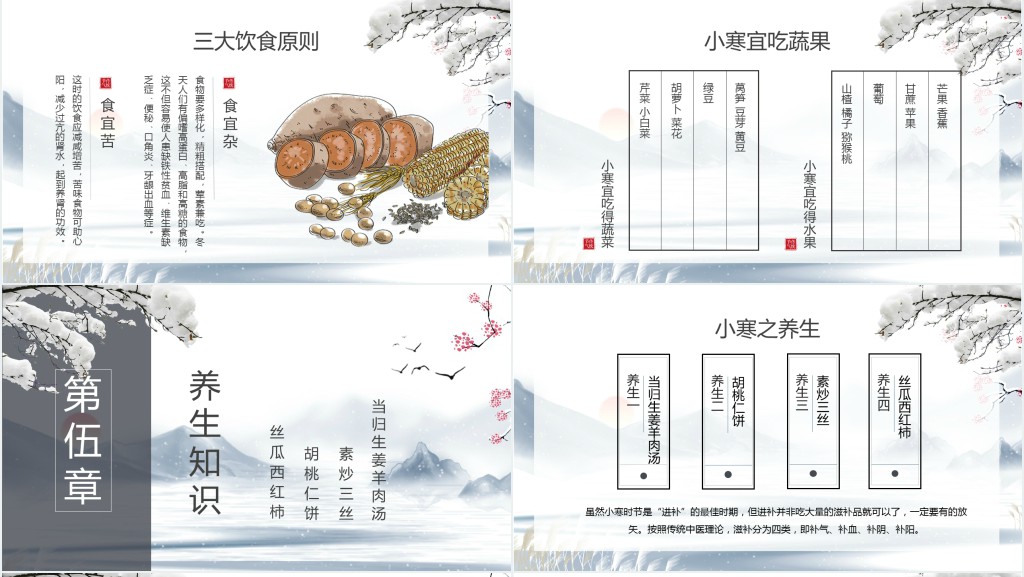 二十四节气小寒介绍PPT模板 二十四节气小寒介绍PPT模板