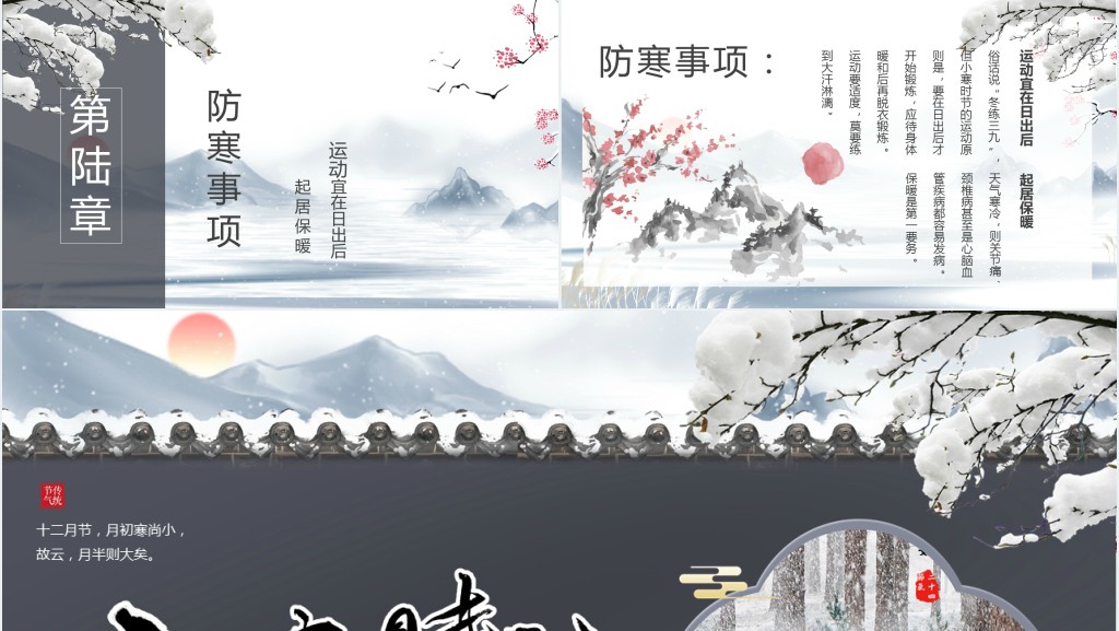 二十四节气小寒介绍PPT模板 二十四节气小寒介绍PPT模板