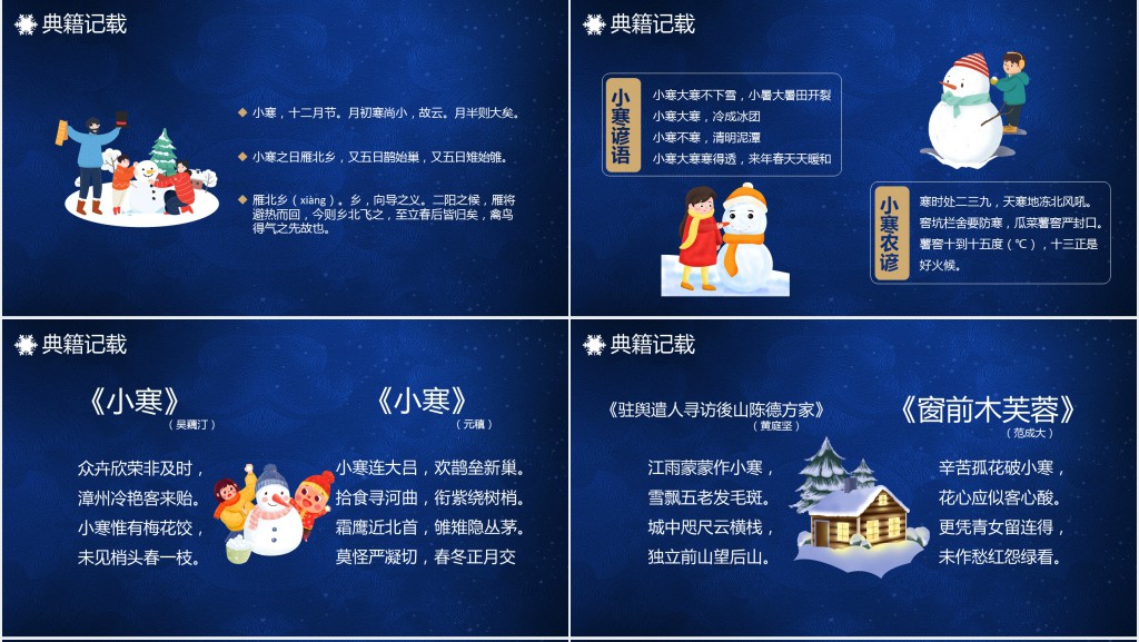 中国节气习俗小寒PPT模板 中国节气习俗小寒PPT模板