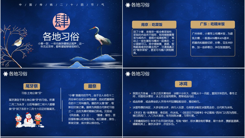 中国节气习俗小寒PPT模板 中国节气习俗小寒PPT模板