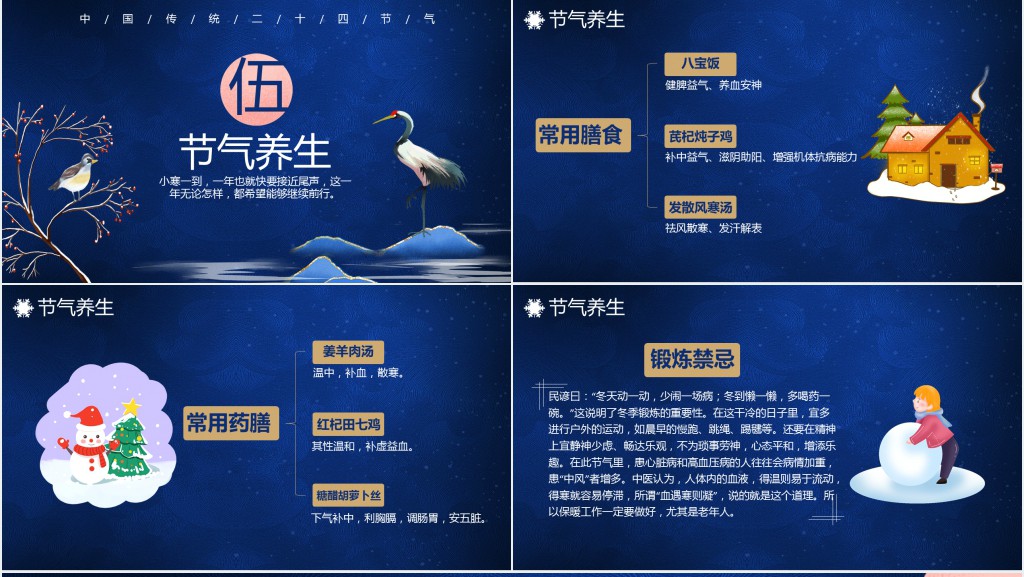 中国节气习俗小寒PPT模板 中国节气习俗小寒PPT模板