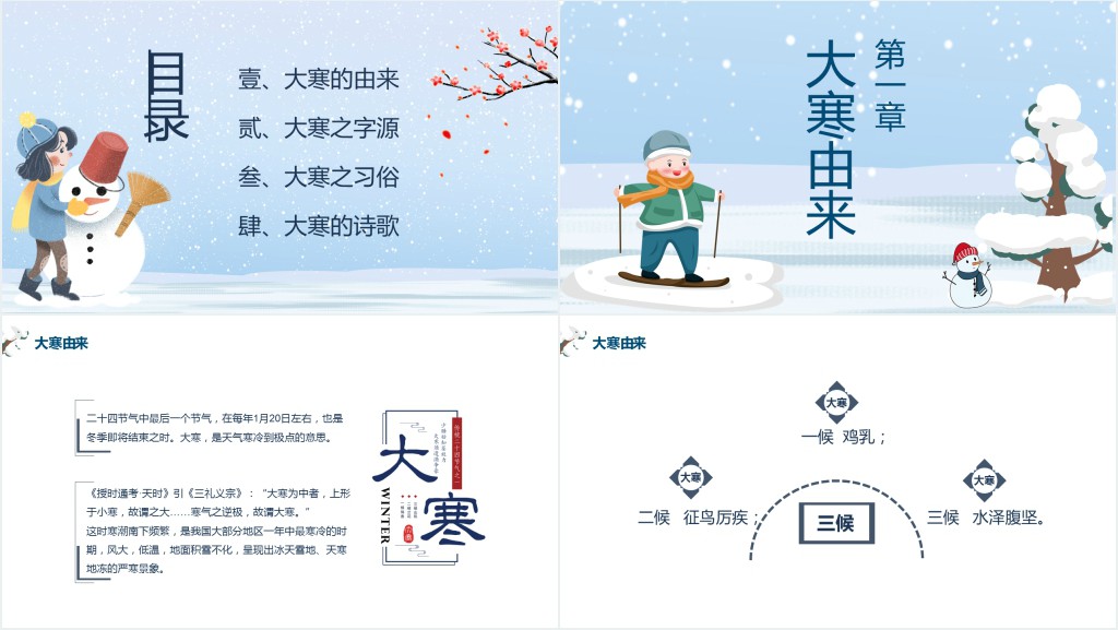 大寒节气活动介绍PPT模板 大寒节气活动介绍PPT模板