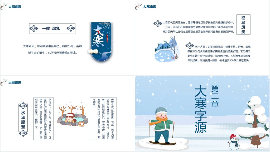 大寒节气活动介绍PPT模板 大寒节气活动介绍PPT模板