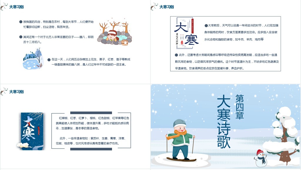 大寒节气活动介绍PPT模板 大寒节气活动介绍PPT模板