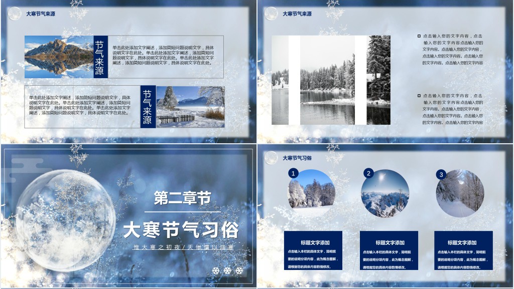 大寒节气历史起源来源通用PPT模板 大寒节气历史起源来源通用PPT模板