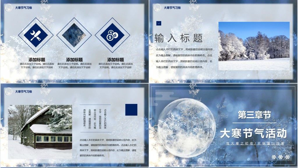 大寒节气历史起源来源通用PPT模板 大寒节气历史起源来源通用PPT模板