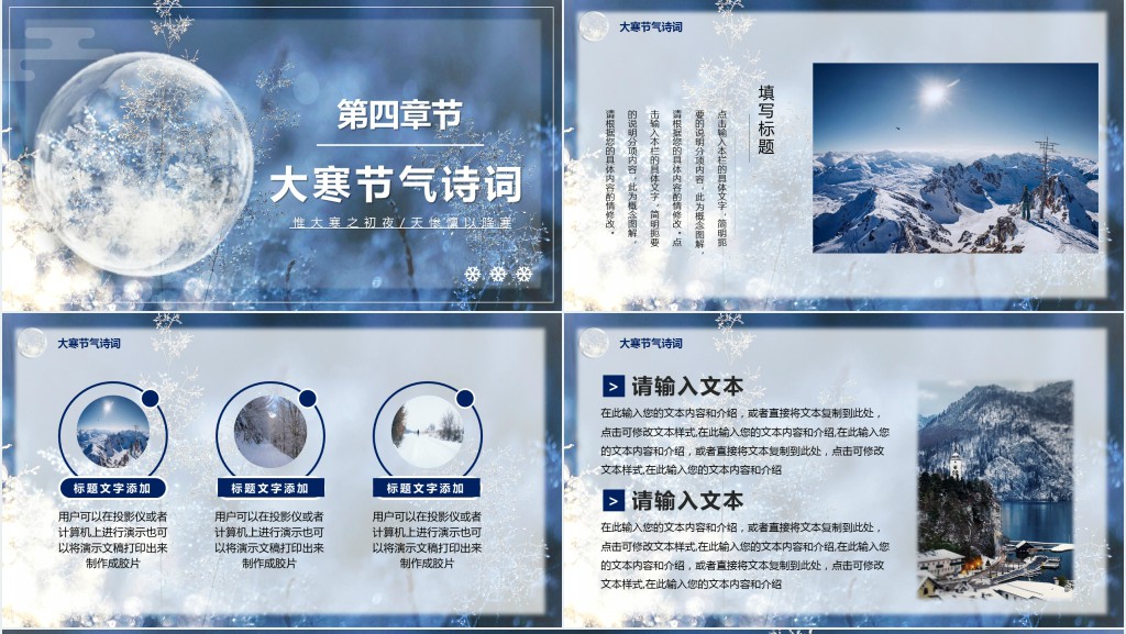 大寒节气历史起源来源通用PPT模板 大寒节气历史起源来源通用PPT模板