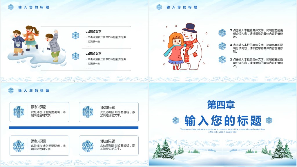 小学生冬季寒假生活计划安排PPT模板 小学生冬季寒假生活计划安排PPT模板