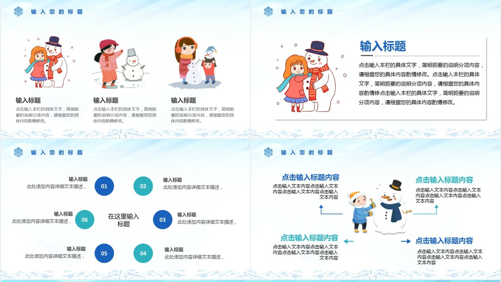 小学生冬季寒假生活计划安排PPT模板 小学生冬季寒假生活计划安排PPT模板