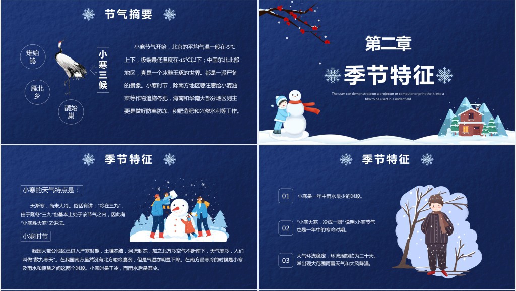 小寒节气传统习俗PPT模板 小寒节气传统习俗PPT模板