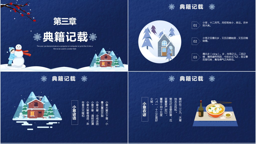 小寒节气传统习俗PPT模板 小寒节气传统习俗PPT模板