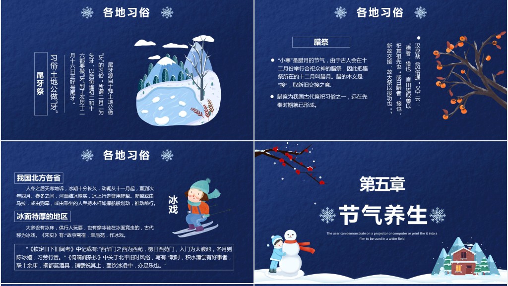 小寒节气传统习俗PPT模板 小寒节气传统习俗PPT模板