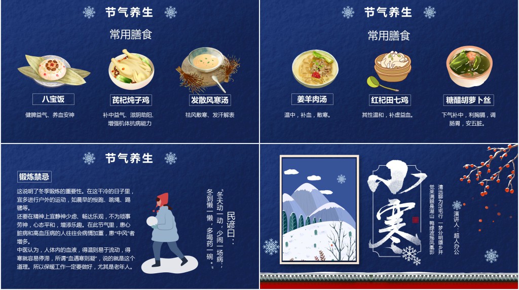 小寒节气传统习俗PPT模板 小寒节气传统习俗PPT模板