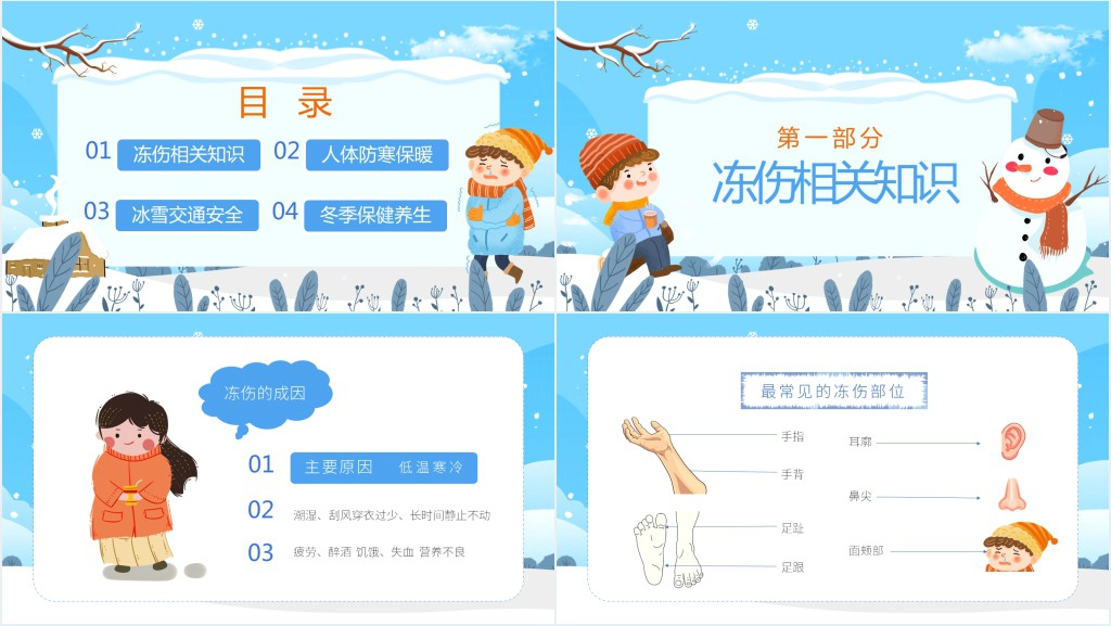 气温低注意防寒保暖PPT模板 气温低注意防寒保暖PPT模板