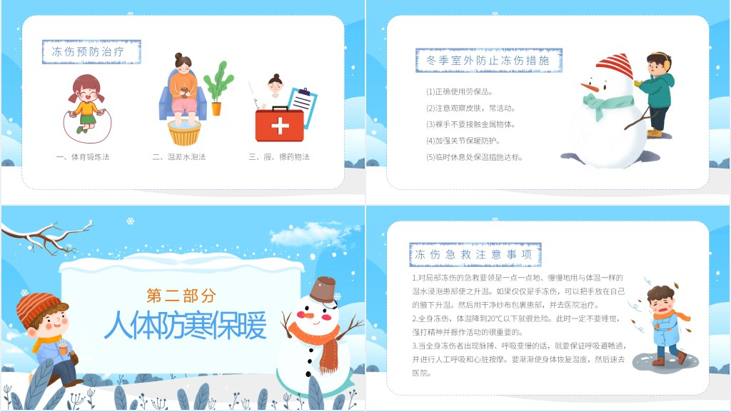 气温低注意防寒保暖PPT模板 气温低注意防寒保暖PPT模板