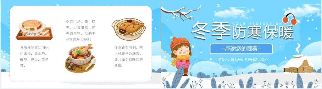 气温低注意防寒保暖PPT模板 气温低注意防寒保暖PPT模板