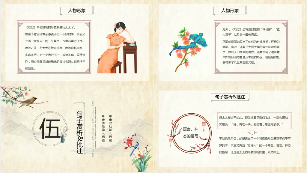 朝花夕拾主要人物形象PPT模板 朝花夕拾主要人物形象PPT模板