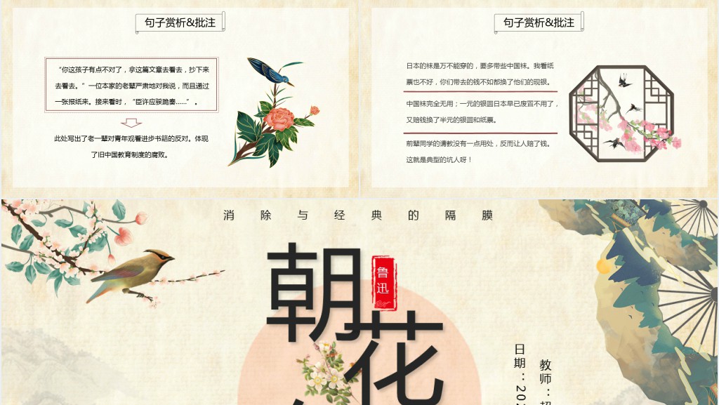 朝花夕拾主要人物形象PPT模板 朝花夕拾主要人物形象PPT模板