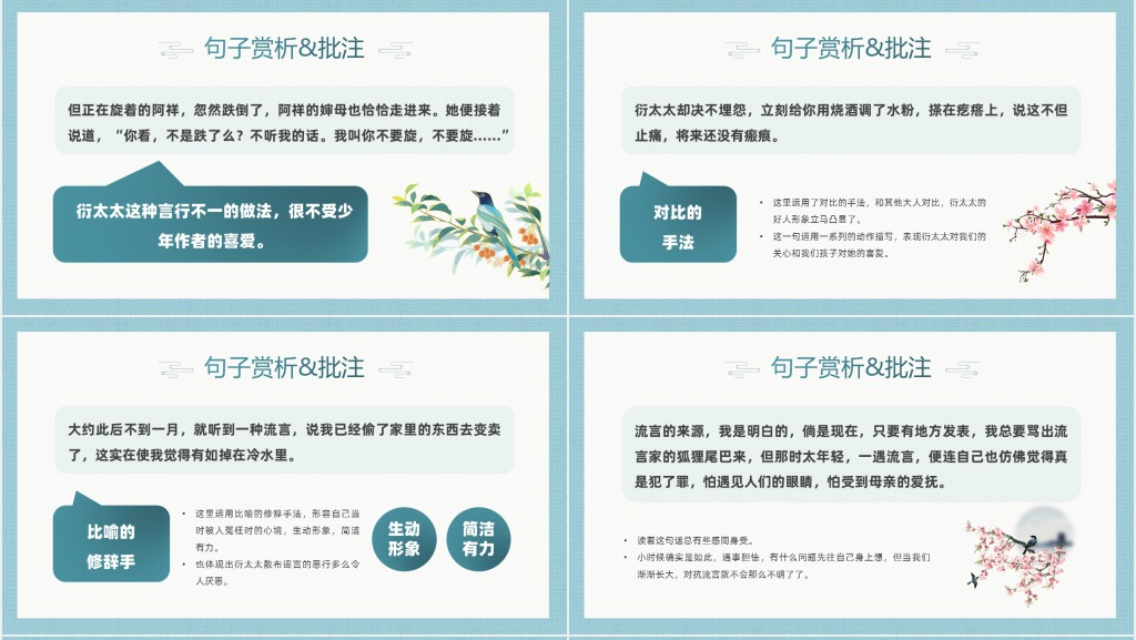七年级上册朝花夕拾教案PPT课件 七年级上册朝花夕拾教案PPT课件