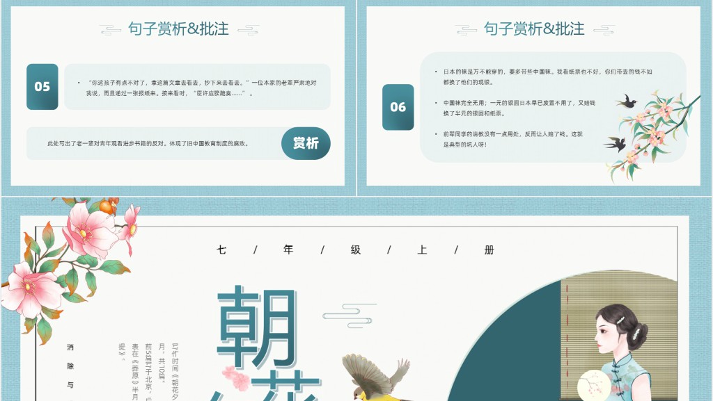 七年级上册朝花夕拾教案PPT课件 七年级上册朝花夕拾教案PPT课件