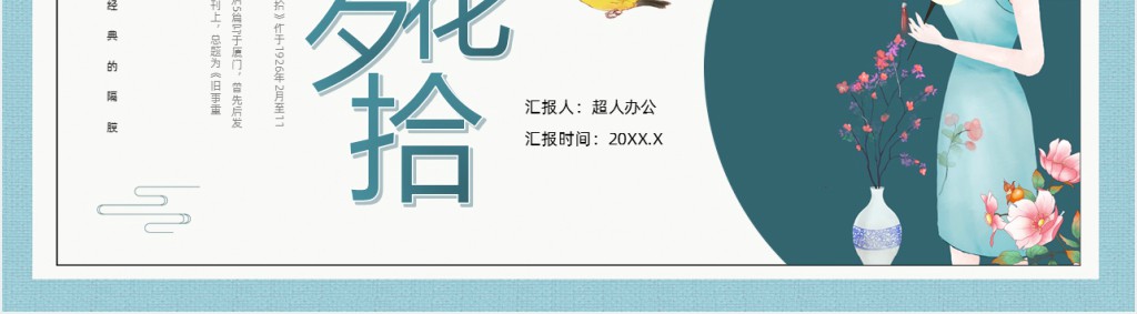 七年级上册朝花夕拾教案PPT课件 七年级上册朝花夕拾教案PPT课件