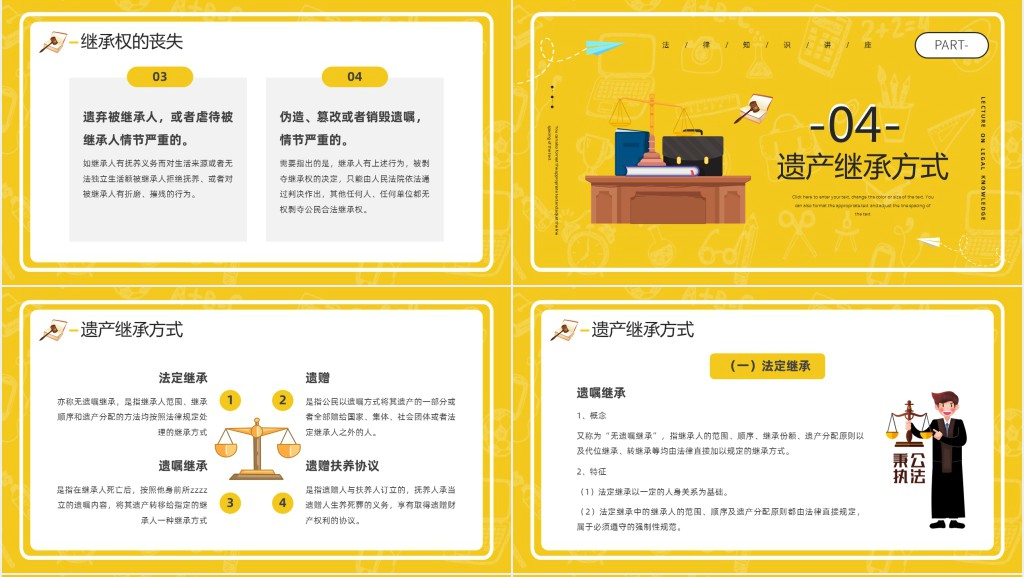 老年人法律知识讲座PPT课件 老年人法律知识讲座PPT课件