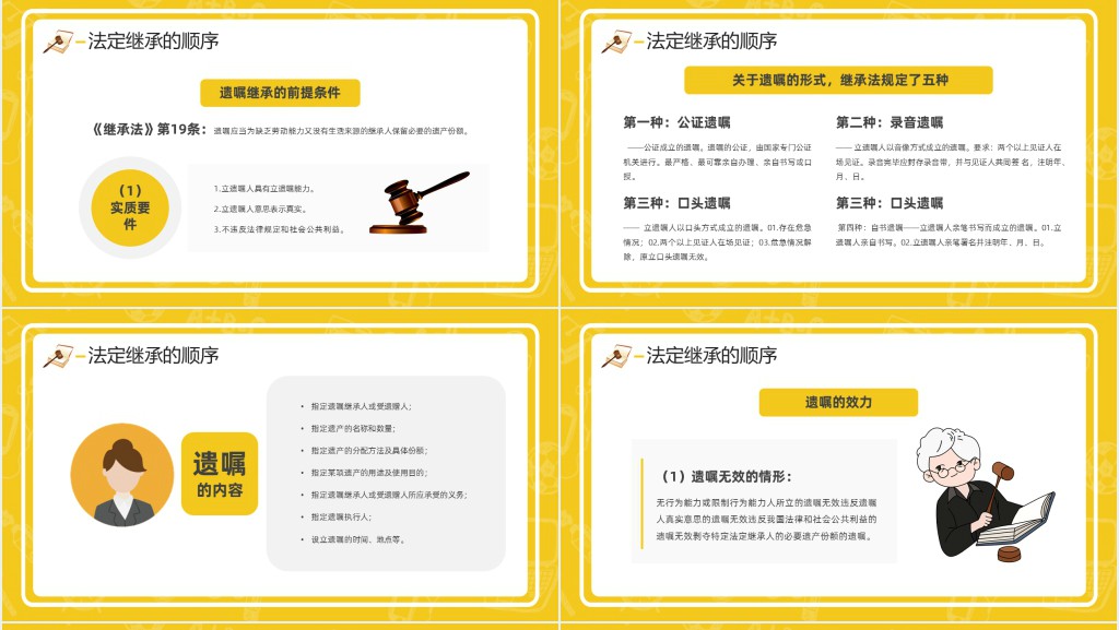 老年人法律知识讲座PPT课件 老年人法律知识讲座PPT课件