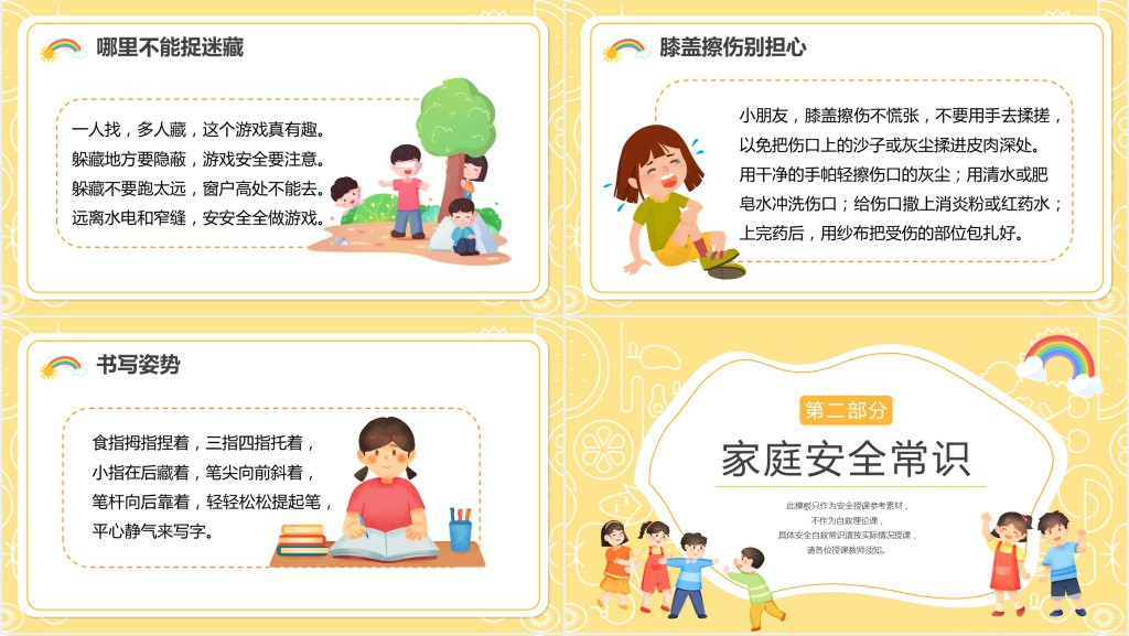 黄色卡通幼儿园安全教育进课堂PPT模板