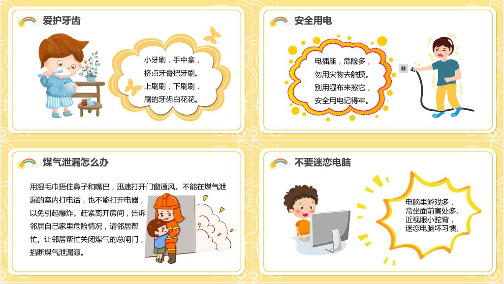 黄色卡通幼儿园安全教育进课堂PPT模板
