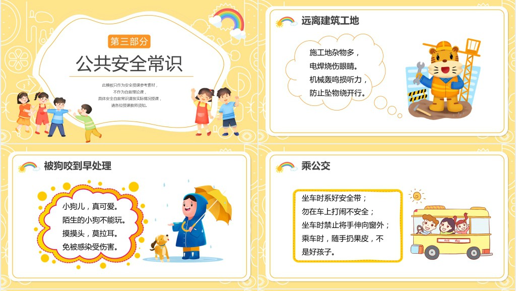 黄色卡通幼儿园安全教育进课堂PPT模板