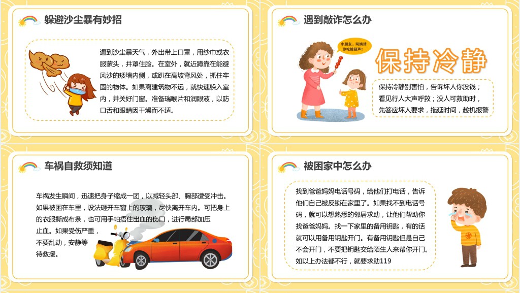 黄色卡通幼儿园安全教育进课堂PPT模板