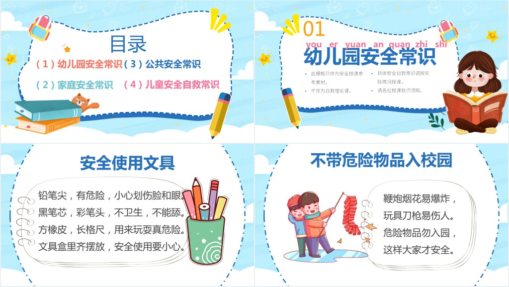 幼儿园安全教育进课堂教案PPT课件 幼儿园安全教育进课堂教案PPT课件
