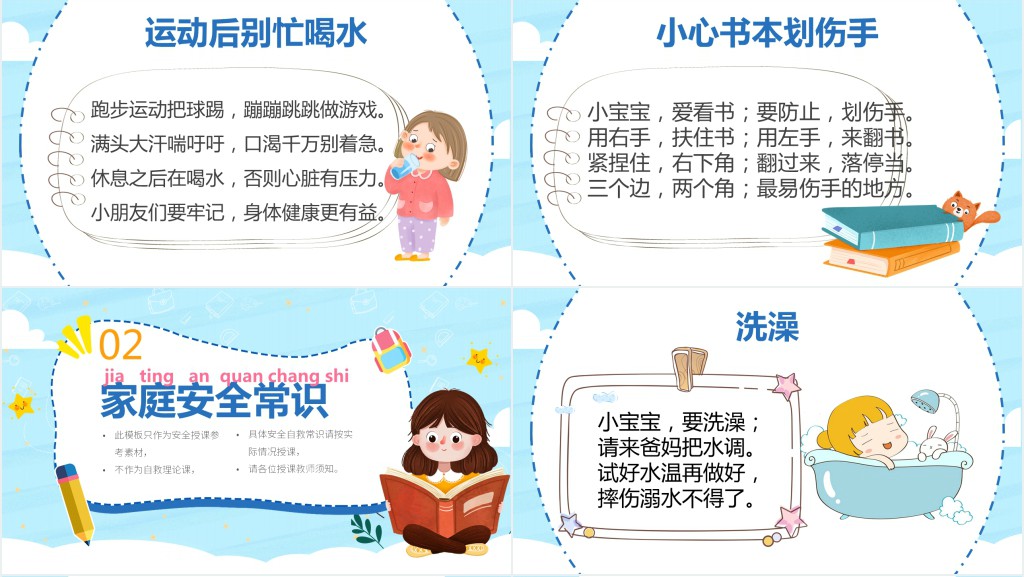 幼儿园安全教育进课堂教案PPT课件 幼儿园安全教育进课堂教案PPT课件